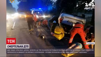 Новини України: 9 пасажирів у багажнику – подробиці смертельної ДТП поблизу Києва   