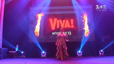 Viva! Mystery бал: 13 років журналу про зірок