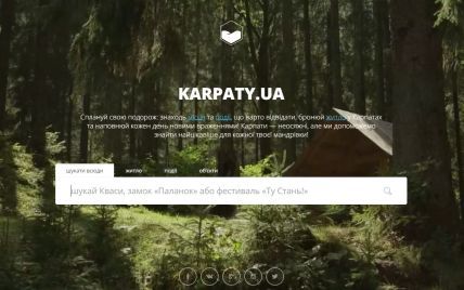 В Сети появился уникальный онлайн-путеводитель по неизвестным Карпатам
