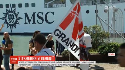 Активісти вимагають заборонити у Венеції великі кораблі