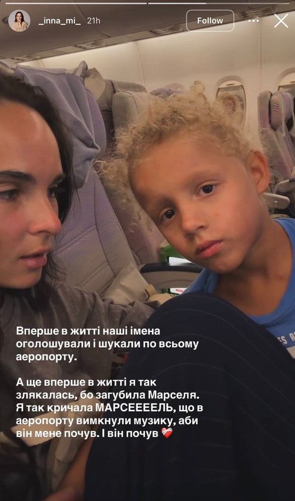 Instagram-історія Інни Мірошниченко з сином Марселем / © instagram.com/_inna_mi_