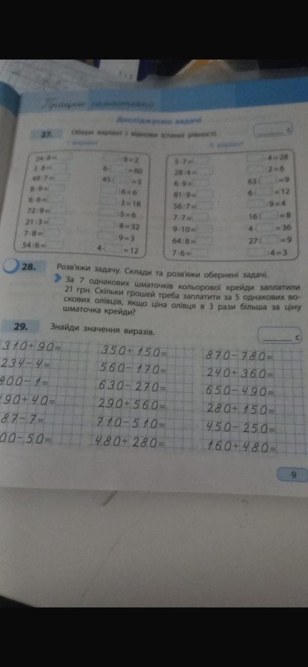 Завдання для учнів 3 класу в Україні Фото magaliasolga в Тhreads.