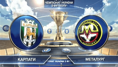 Карпаты - Металлург Запорожье - 1:0. Видео матча
