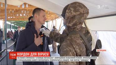 На пункте пропуска "Станица Луганская" внедрен температурный скрининг