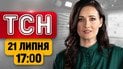 Скандал в Нацгвардии! Прилет по центру Одессы! Удар по квартирам в Сумах! | ТСН 17:00 21 июля