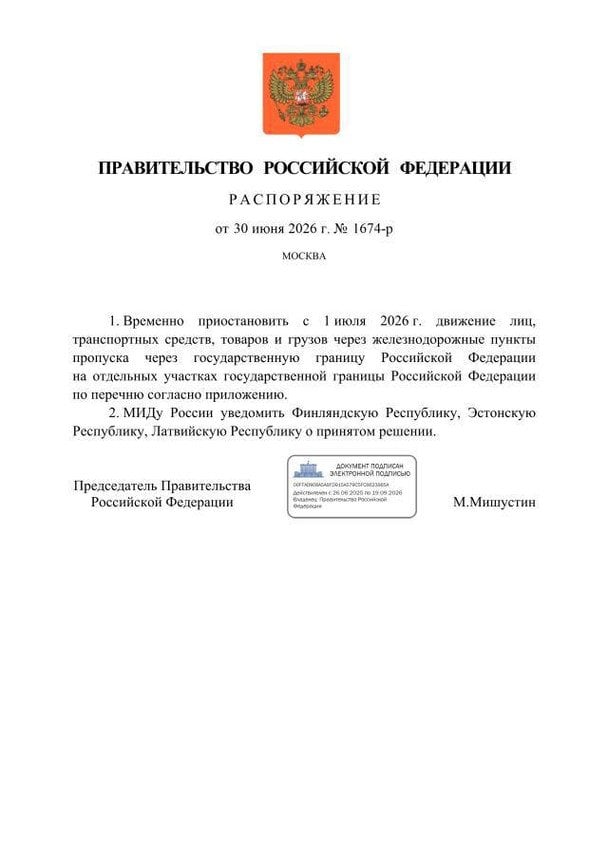 Розпорядження уряду.  / © Фото із соціальних мереж