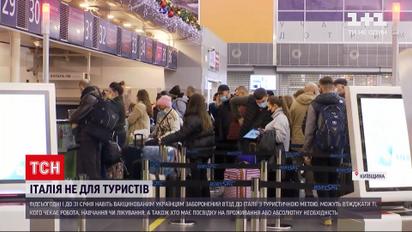 Пытаются ли украинцы попасть в итальянский отпуск, несмотря на запрет | Новости мира