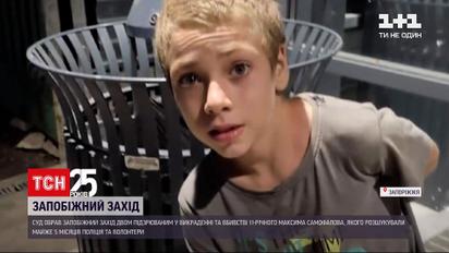 Подозреваемым в убийстве 11-летнего мальчика избрали меру пресечения