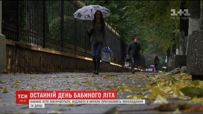 Останній день бабиного літа: відзавтра синоптики прогнозують похолодання на всій території країни