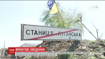 Поблизу Станиці Луганської під час патрулювання підірвалися два прикордонники