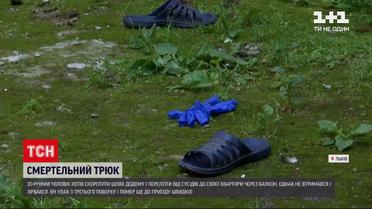 Новини України: у Львові загинув чоловік, який намагався перелізти з квартири сусідів через балкон