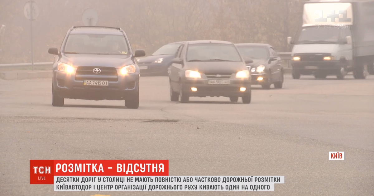 Небезпечні дороги: де та чому в Києві відсутні схеми руху