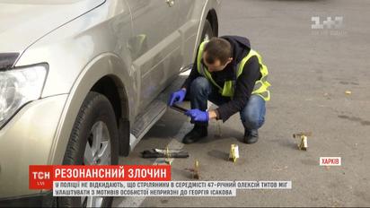 Нові подробиці резонансної стрілянини: слідчі назвали дві головні версії подій у Харкові
