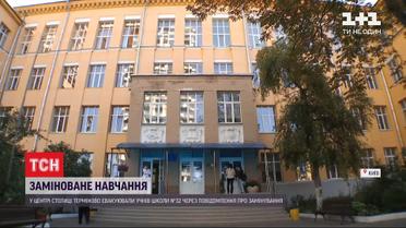 Зірване навчання: київську школу замінували восьмий раз від початку навчального року