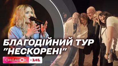 Як проходить тур "Нескорені" на підтримку українських героїв і кому вже вдалося допомогти
