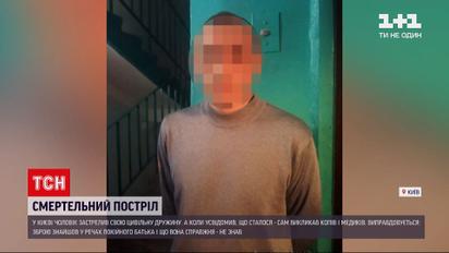 Новости Киева: мужчина застрелил свою гражданскую жену в собственном доме