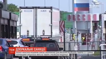 Україна запроваджує дзеркальні санкції проти Росії