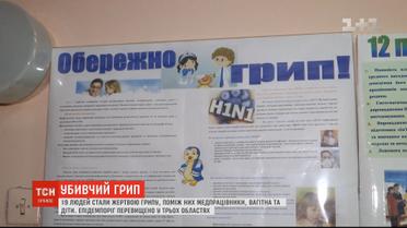 Убивчий грип: як не стати жертвою вірусу