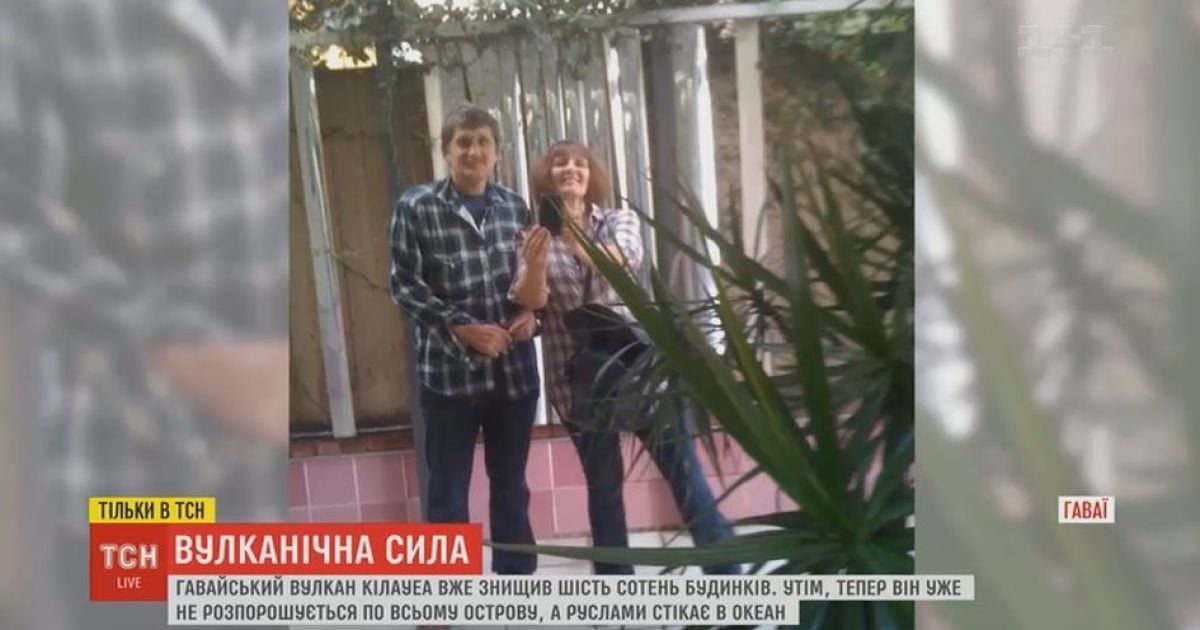 Пенсіонери з України, які оселилися на Гаваях, через вулкан втратили все майно