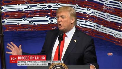 США переглянуть програму видачі робочих віз іноземцям