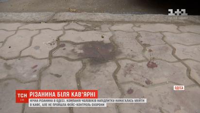 Ночная резня в центре Одессы: шесть человек госпитализированы с ранениями