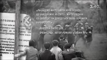 Україна вшановує 76-ті роковини трагедії в Бабиному Яру