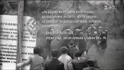 Україна вшановує 76-ті роковини трагедії в Бабиному Яру