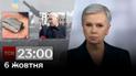ТСН 23:00 за 6 жовтня 2023 року | Новини України