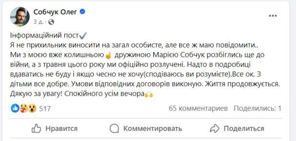 Олег Собчук / © facebook.com/oleg.sobchuk