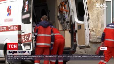 Новости Украины: в одесской многоэтажке упал лифт, в котором было восемь человек
