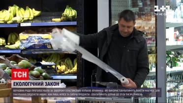 Новини України: ВР ухвалила закон про заборону розповсюдження пластикових пакетів