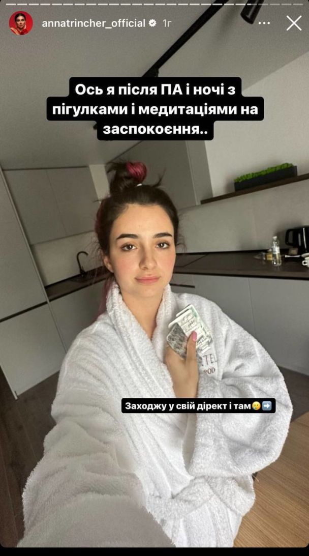 Анна Тринчер / © instagram.com/annatrincher_official
