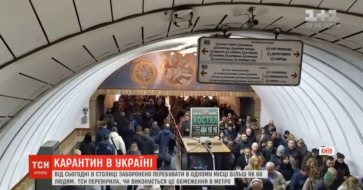 Не більш як 60 людей в одному місці: тсн перевірила, чи діють обмеження в метро