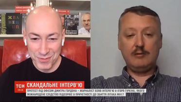 Протест под офисом Гордона: журналист взял интервью у Гиркина, которого подозревают в сбитии МН17