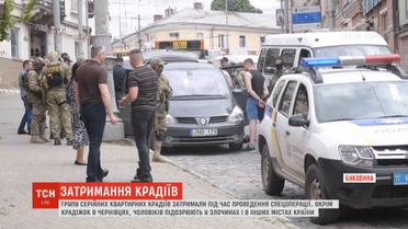 Групу серійних квартирних крадіїв затримали у Чернівцях під час проведення спецоперації