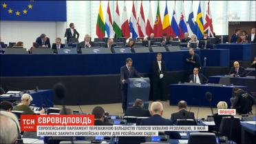 Європарламент закликає закрити для російських кораблів європейські порти