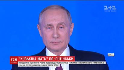 Путін сподівається подружитися із Заходом з допомогою ядерного кийка