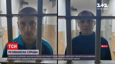 Фігуранта гучної справи в Кагарлику відпустили під домашній арешт