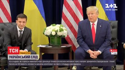Як Україна стала частиною президентських перегонів у США