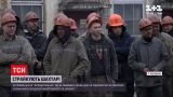 Новости Украины: 39 горняков шахты "Червоноградская" бастуют под землей
