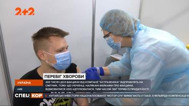400.000 доз AstraZeneca отправят в мусорник из-за фейков про вакцины от коронавируса