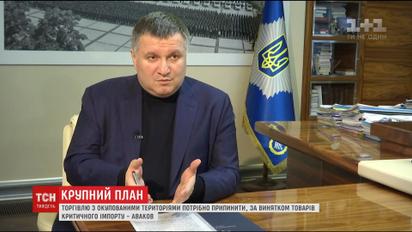 Аваков прокоментував ініціативу його відставки і можливість силового розгону блокади Донбасу