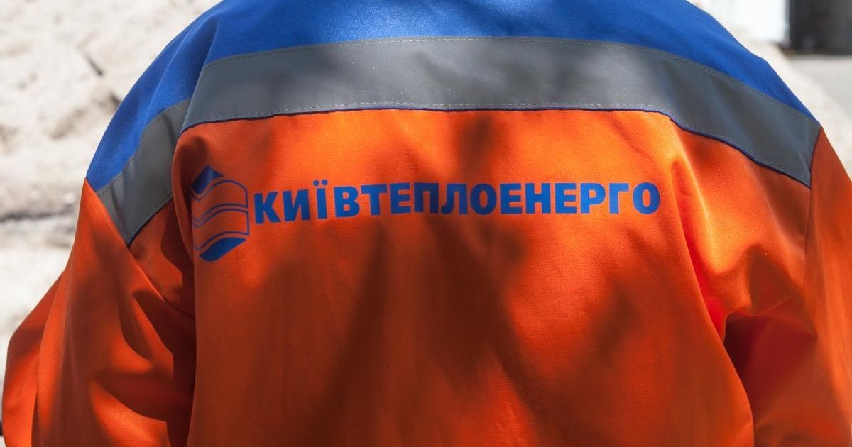 КП "Киевтеплоэнерго"