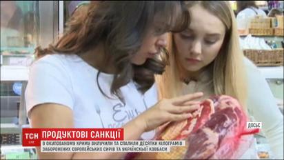 У Криму росіяни вилучили та спалили сири з Європи та українську ковбасу