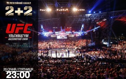UFC в Україні: дивись супербої на ТСН Проспорт та каналі 2+2