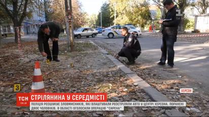 Херсонская полиция разыскивает злоумышленников, совершивших стрельбу в центре города
