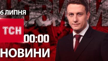 Новини ТСН 00:00 6 липня. Новий прем'єр Британії, рекордна спека та передача Patriot