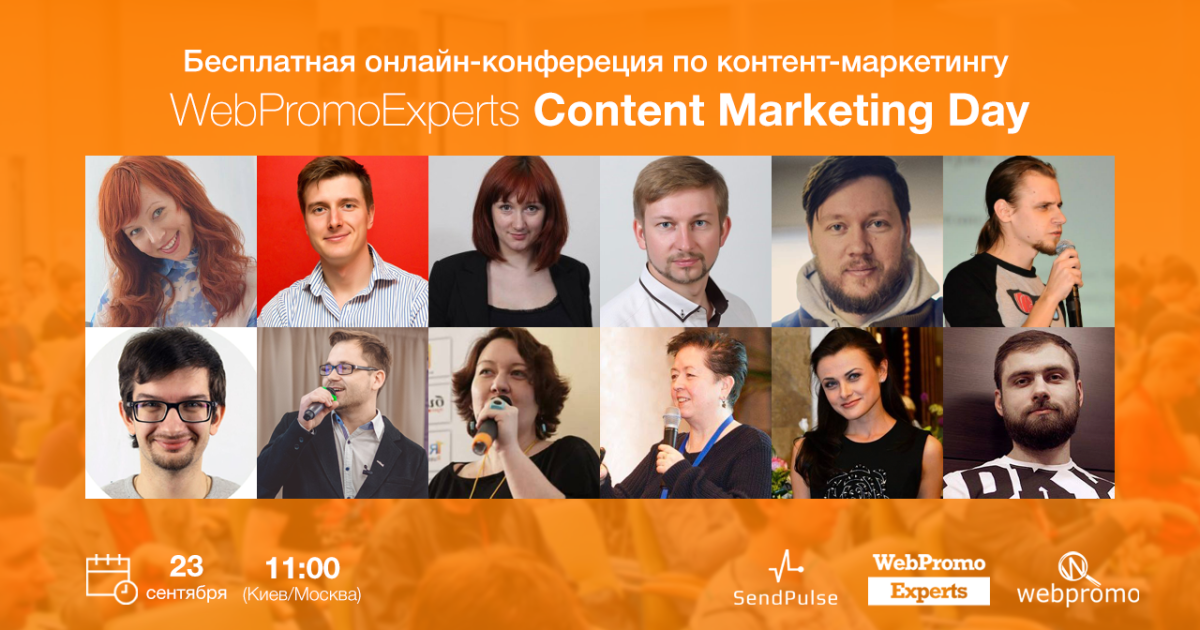 У вересні WebPromoExperts Content Marketing Day збере гостей і експертів