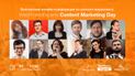 В сентябре WebPromoExperts Content Marketing Day соберет гостей и экспертов