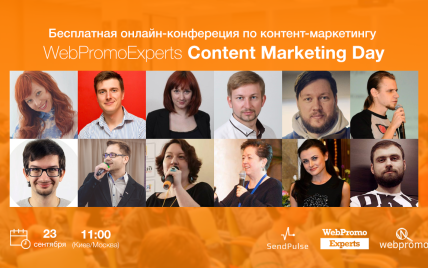 В сентябре WebPromoExperts Content Marketing Day соберет гостей и экспертов